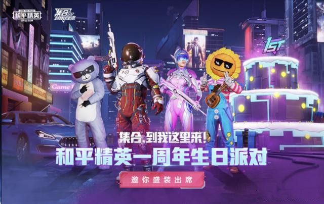 和平精英一周年返场皮肤有哪些 一周年返场皮肤一览[多图]图片1