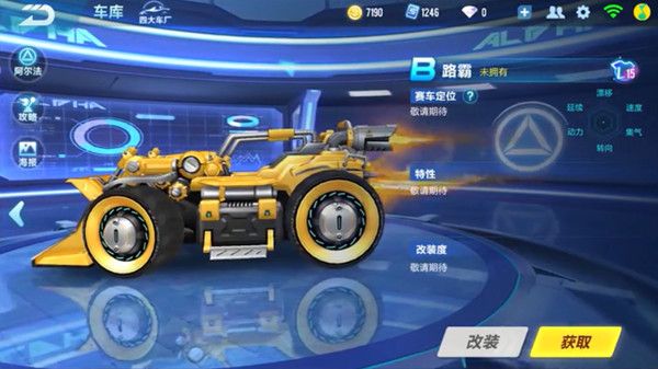 QQ飞车手游B车路霸怎么获取 挖掘机B车路霸获取方式[多图]图片1