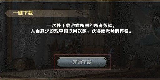 梦幻之星伊多拉传说一键下载怎么使用 章节资源包一键下载方式[多图]图片2