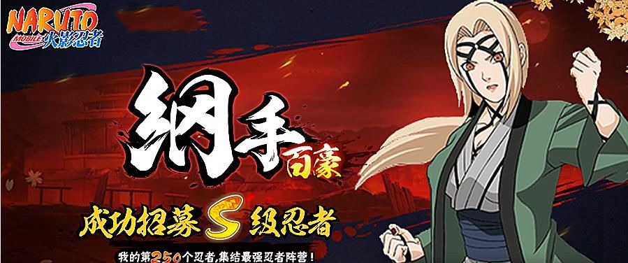 火影忍者手游百豪纲手什么时候上架 百豪纲手技能及上线时间预测[多图]图片2