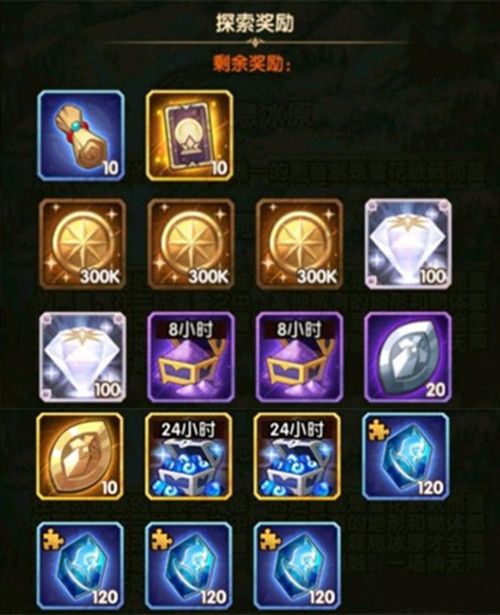 剑与远征霜息冰原奖励有什么 霜息冰原奇境奖励一览[多图]图片2