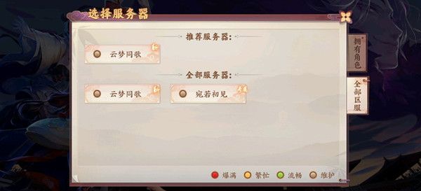云梦四时歌回归服是哪个服务器 新开服与回归服分辨方法[多图]图片2