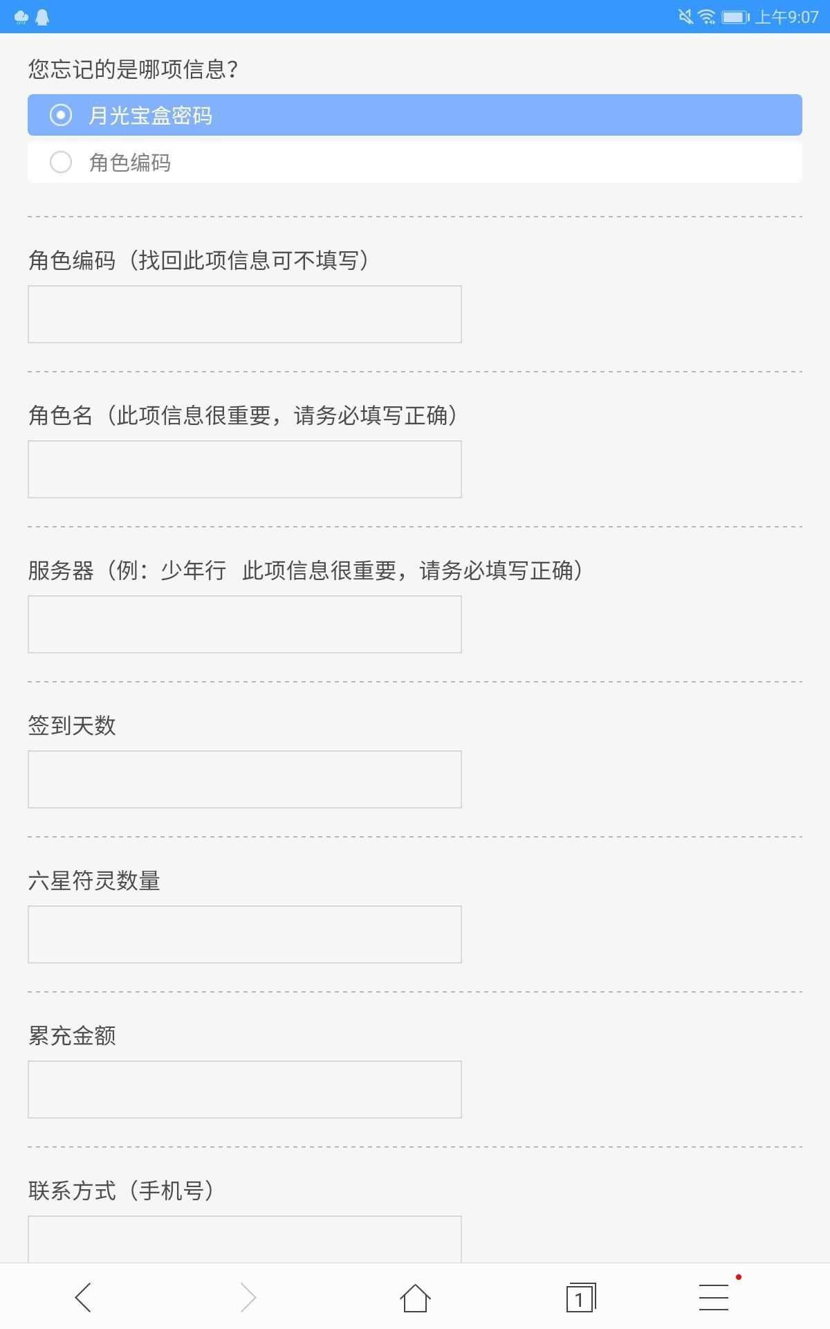 云梦四时歌角色编码忘记了怎么办 遗忘角色找回信息方法介绍[多图]图片2