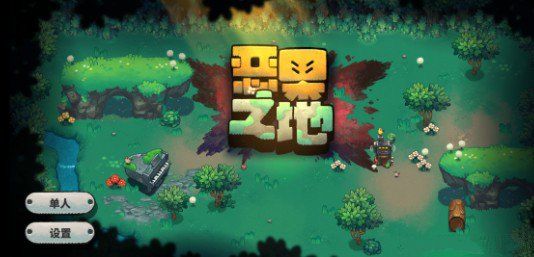 恶果之地防沉迷怎么解除 防沉迷机制介绍[多图]图片1