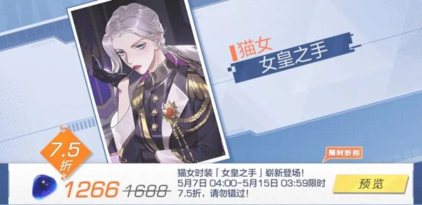 风云岛行动女皇之手多少钱 丝加莉女皇之手时装效果一览[多图]图片1