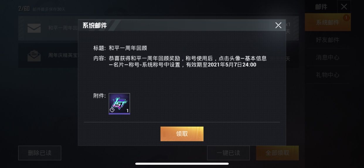 和平精英一周年精英玩家称号怎么获得 一周年精英玩家称号获取方式[多图]图片3