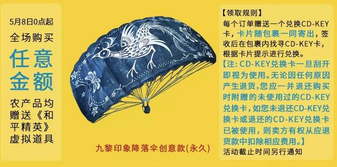和平精英九黎印象降落伞怎么得 九黎印象降落伞CDKEY兑换方式[多图]图片2
