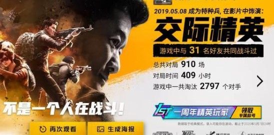 和平精英一周年精英玩家称号怎么领取 一周年精英玩家专属称号领取方式[多图]图片1