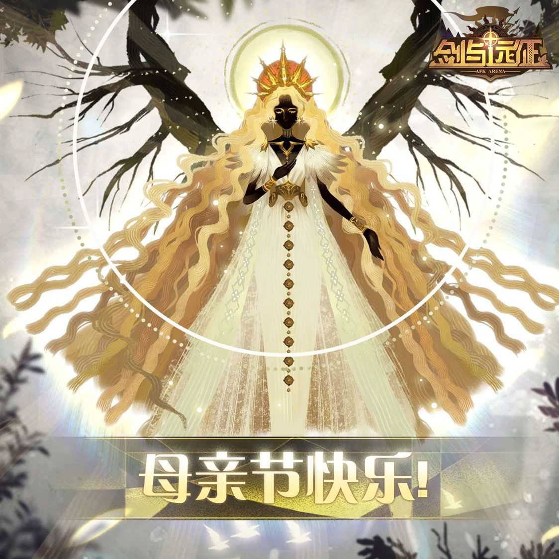 剑与远征母亲节礼包码是什么 母亲节礼包码分享[多图]图片2