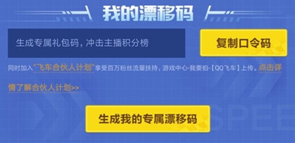QQ飞车手游专属漂移码怎么获取 专属漂移码获取方式[多图]图片2