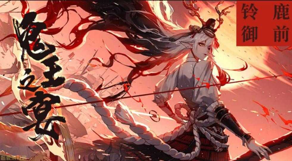 阴阳师铃鹿御前什么时候出 铃鹿御前上线时间预测[多图]图片2