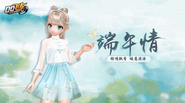 QQ飞车手游端午情时装怎么样 端午情时装效果预览[多图]图片1