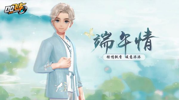 QQ飞车手游端午情时装怎么样 端午情时装效果预览[多图]图片2