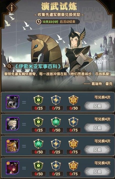 剑与远征第2期演武试炼奖励有什么 第2期演武试炼奖励及兑换推荐[多图]图片2