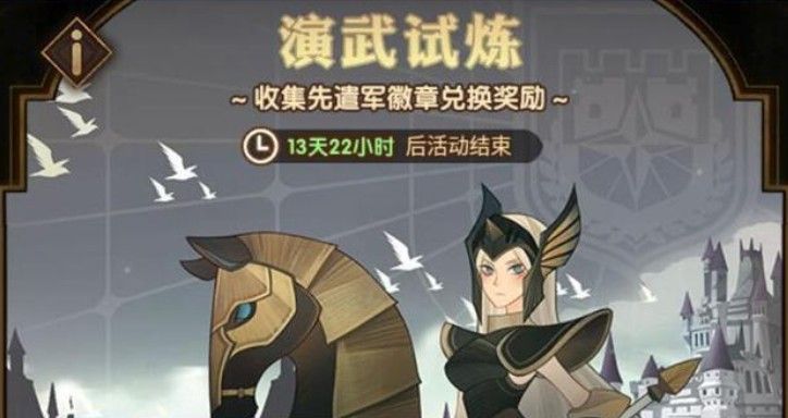 剑与远征第2期演武试炼奖励有什么 第2期演武试炼奖励及兑换推荐[多图]图片1