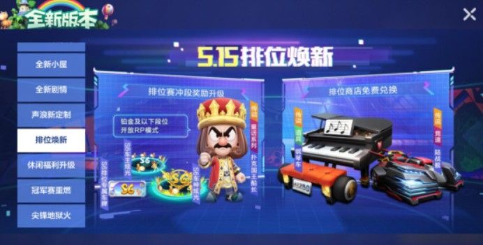 跑跑卡丁车手游扑克国王船长怎么获取 5月15日排位焕新奖励内容介绍[多图]图片1