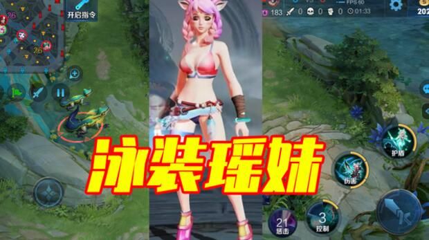 王者荣耀瑶泳装皮肤怎么样 瑶最新泳装皮肤效果一览[多图]图片1