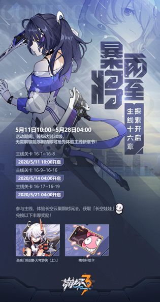 崩坏3第十六章什么时候出 主线第十六章暴雨将至开启[多图]图片2