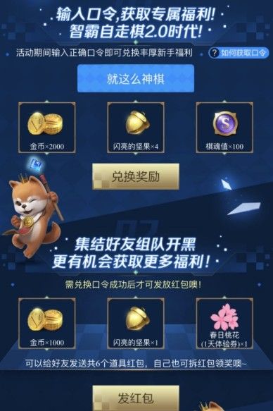 战歌竞技场口令怎么兑换 红包口令获取攻略[多图]图片3