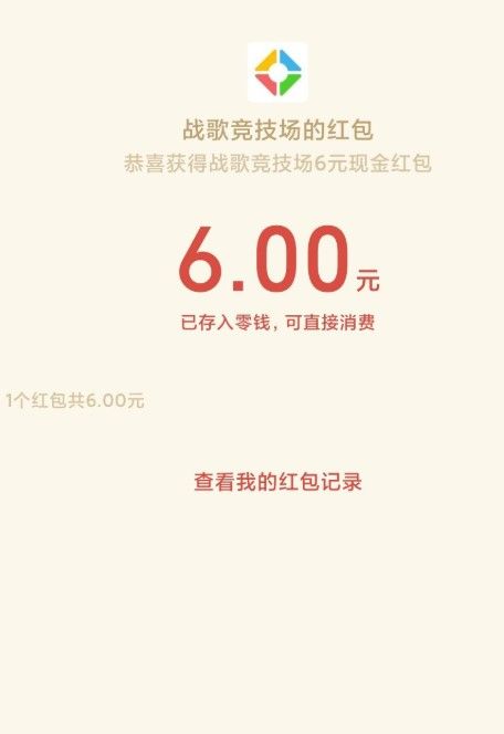 战歌竞技场6元微信红包怎么获得 6元微信现金红包获取方式[多图]图片2