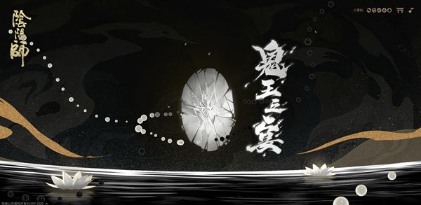 阴阳师2020年度剧情站怎么进入 鬼王之宴新章节预告[多图]图片1