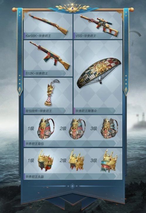 和平精英国王军需值得抽吗 华贵君王军需套装一览[多图]图片5