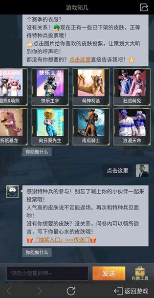 和平精英最新返场皮肤大评选怎么参与 新一届返场皮肤大评选参与方式[多图]图片2