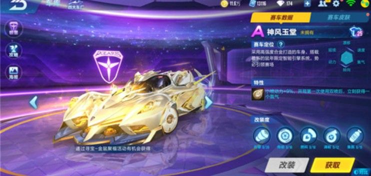 QQ飞车手游神风玉堂和时之夭哪个好 神风玉堂和时之夭强度对比分析[多图]图片1