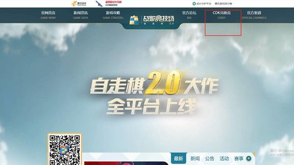 战歌竞技场CDKEY怎么使用 CDKEY使用方法详解[多图]图片2