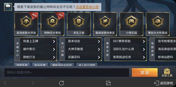 和平精英最新返场皮肤大评选怎么参与 新一届返场皮肤大评选参与方式[多图]图片1