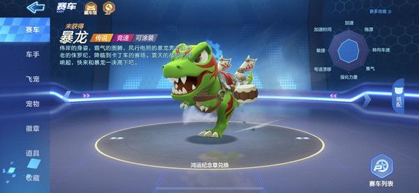 跑跑卡丁车手游暴龙车怎么样 暴龙车性能强度分析[多图]图片2