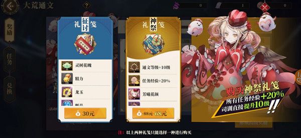 山海镜花大荒通文奖励有什么 战令礼笺购买推荐[多图]图片1