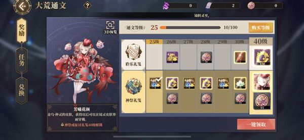 山海镜花大荒通文奖励有什么 战令礼笺购买推荐[多图]图片2