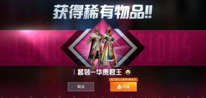 和平精英华贵君王军需全出多少钱 华贵君王军需全出花费分析[多图]图片2