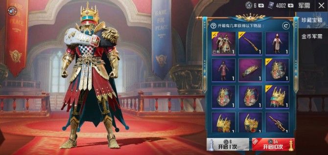 和平精英华贵君王军需全出多少钱 华贵君王军需全出花费分析[多图]图片1