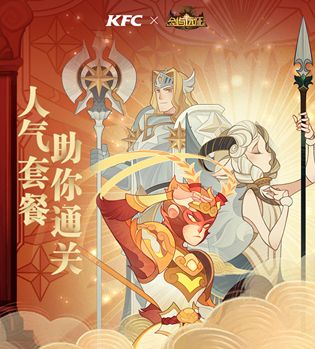 剑与远征肯德基联动活动什么时候开始 KFC活动套餐购买攻略[多图]图片2