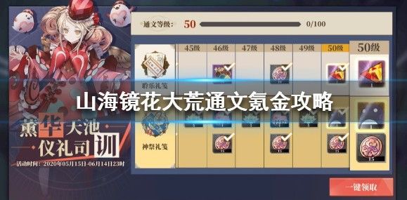 山海镜花大荒通文怎么氪金收益更高 高收益的氪金方式就是这么简单[多图]图片1