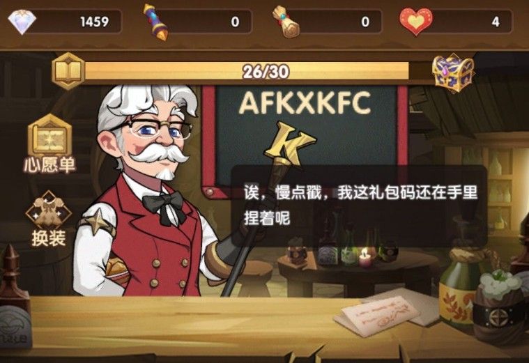 剑与远征酒馆肯德基老爷爷彩蛋怎么获得 神秘联动礼包等你来拿[多图]图片2