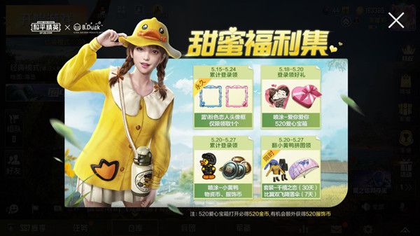 和平精英怎么发射爱心？唯美动作助你向她表白[多图]图片1