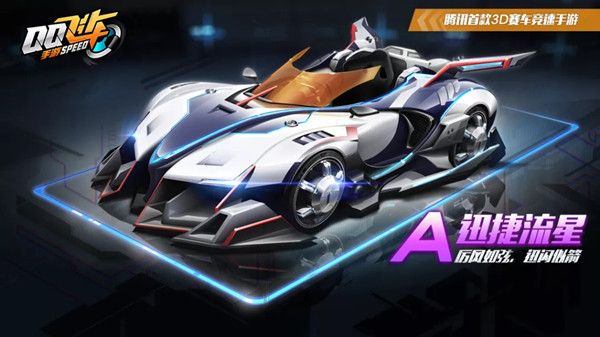 QQ飞车手游迅捷流星怎么改装？好的赛车就值得定制改装[多图]图片2