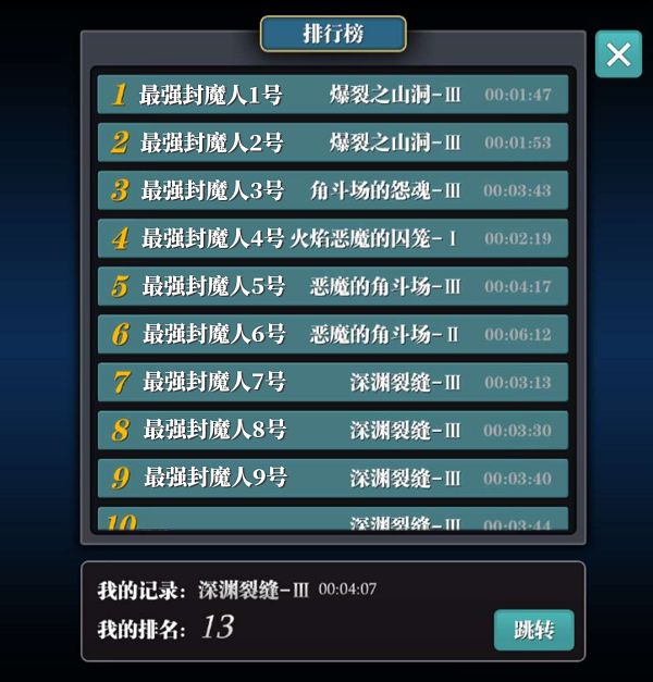 魔渊之刃无尽挑战怎么玩？最强封魔人才可获取的荣耀[多图]图片4