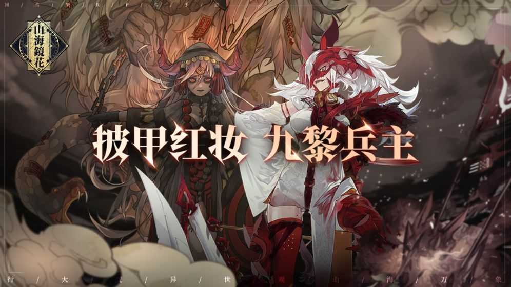 山海镜花5月21日更新了什么？800万下载加上双倍月卡福利不可错过[多图]图片1