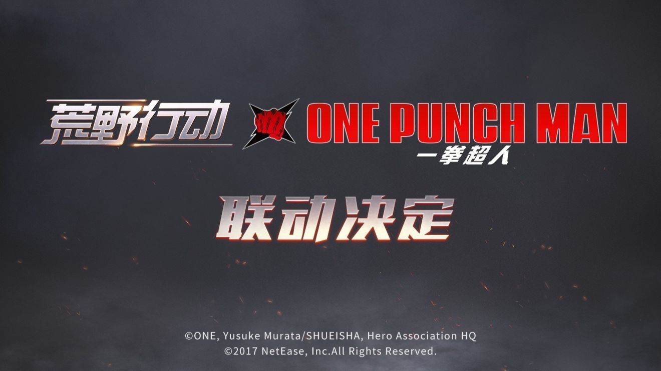 荒野行动将与一拳超人展开联动，你是那个最强的男人吗？[多图]图片1