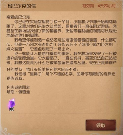 第五人格班恩纪念日到来有什么彩蛋？你能读出信里的意思吗？[多图]图片2