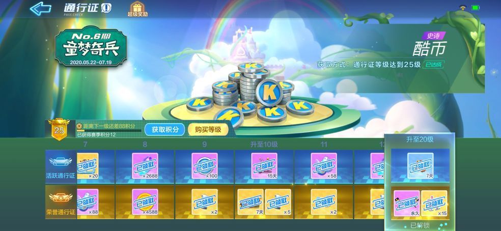 跑跑卡丁车通行证20级奖励怎么领不了？通行证20级奖励也出差错了[多图]图片2