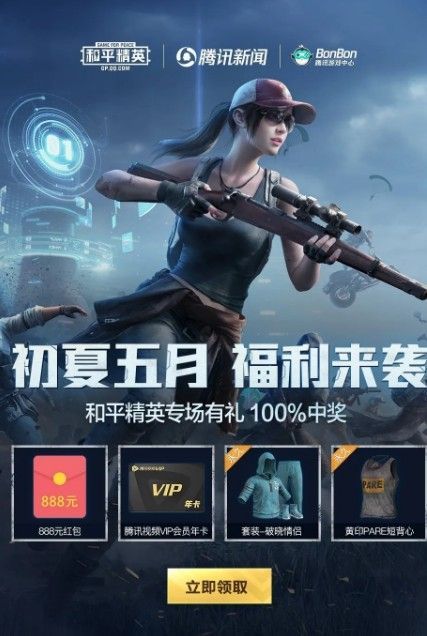 和平精英初夏五月活动奖励有哪些？超值奖励快来领取[多图]图片1