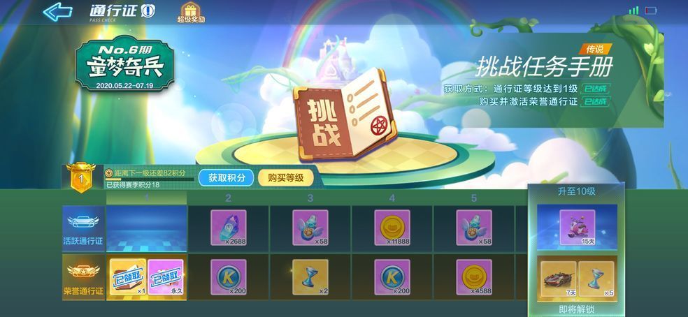 跑跑卡丁车通行证20级奖励怎么领不了？通行证20级奖励也出差错了[多图]图片1