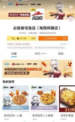 碧蓝航线必胜客联动皮肤怎么得？限定好礼等你来拿[多图]图片2