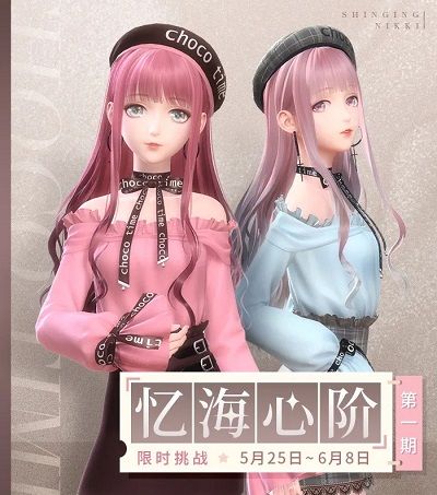 闪耀暖暖5月25日更新了什么？忆海心阶带着可可物语到来啦[多图]图片2