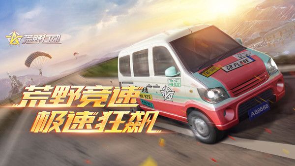 荒野行动荒野竞速什么时候上线？速度与激情的碰撞[多图]图片1